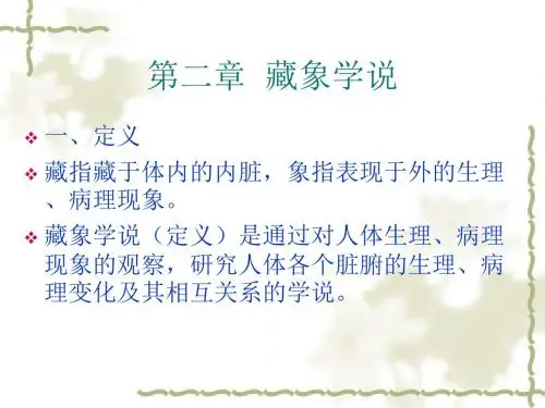中医基础理论五脏.
