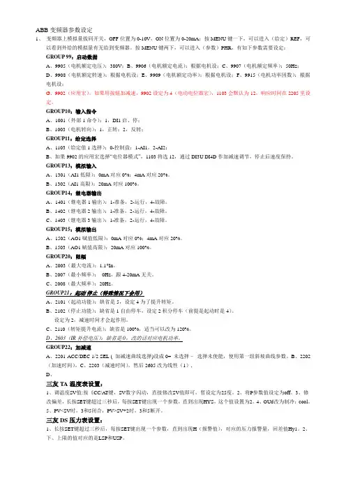 ABB变频器调试