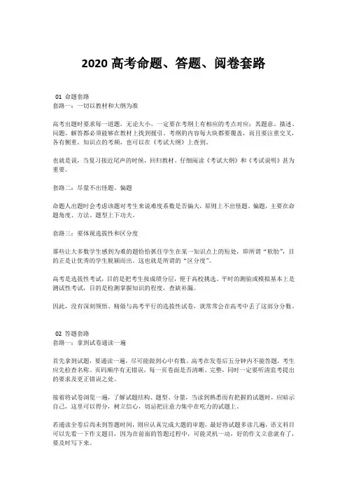 2020高考命题、答题、阅卷套路