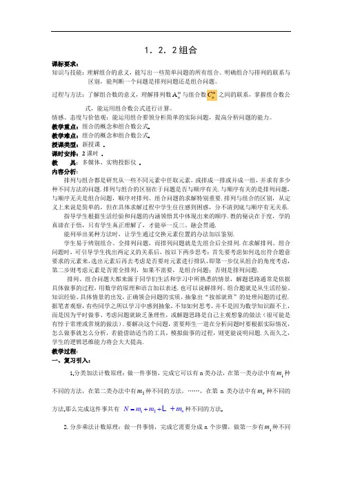 新人教B版高中数学(选修2-3)1.2.2《组合》word教案