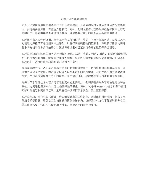 心理公司内部管理制度