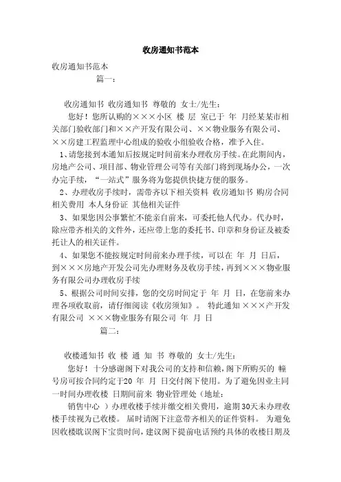 收房通知书范本（模板）