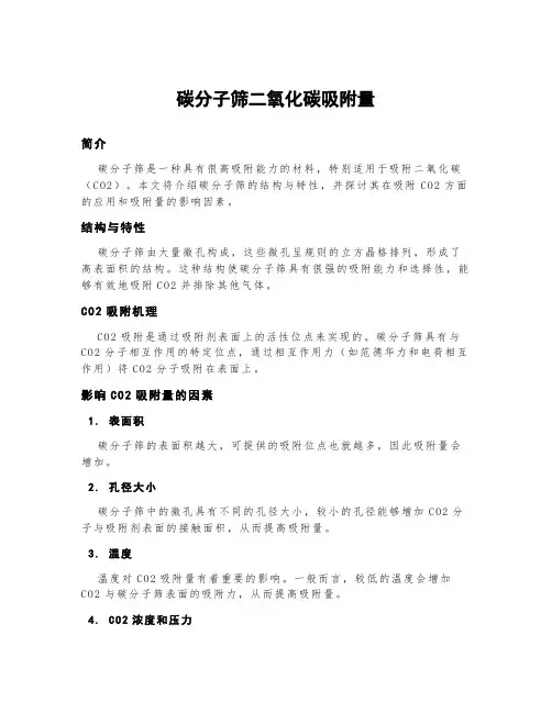 碳分子筛二氧化碳吸附量