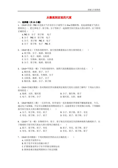 【2020】中考物理专项训练：从微观到宏观的尺度(含解析)