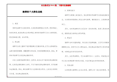 海带的9大养生功效
