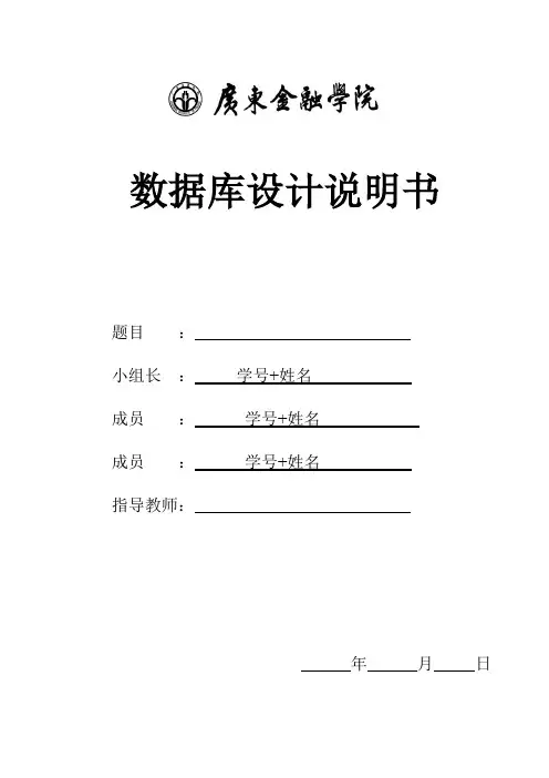 数据库作业模版