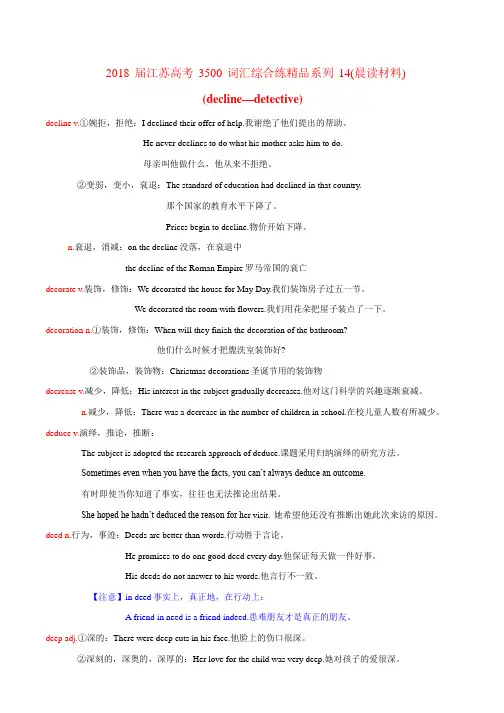 2018届江苏高考3500词汇综合练系列14晨读材料 含解析 精品