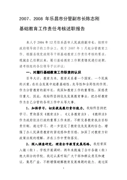 2008年乐昌市分管副市长陈志刚