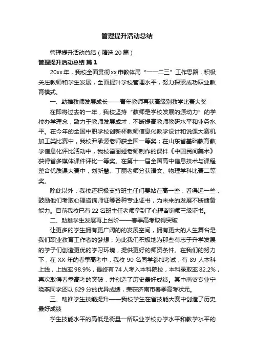 管理提升活动总结（精选20篇）