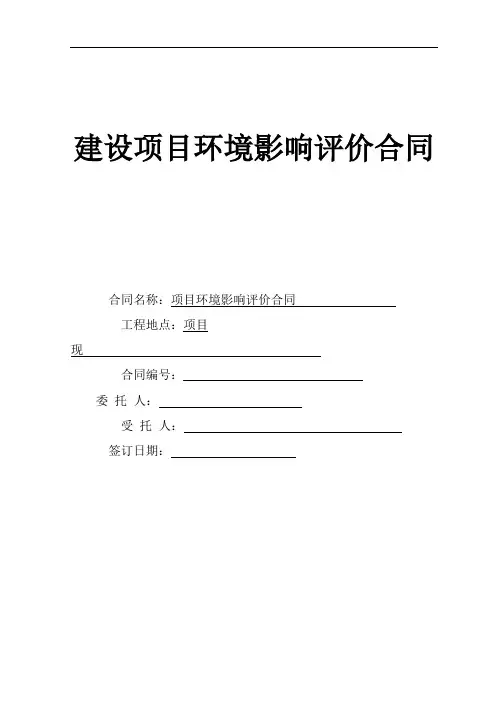 环评合同范本word