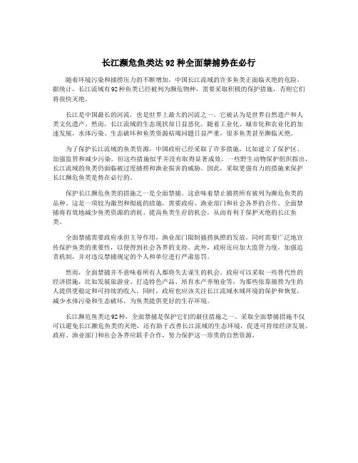 长江濒危鱼类达92种全面禁捕势在必行