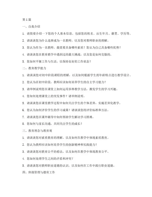 初中教师招聘面试题目(3篇)