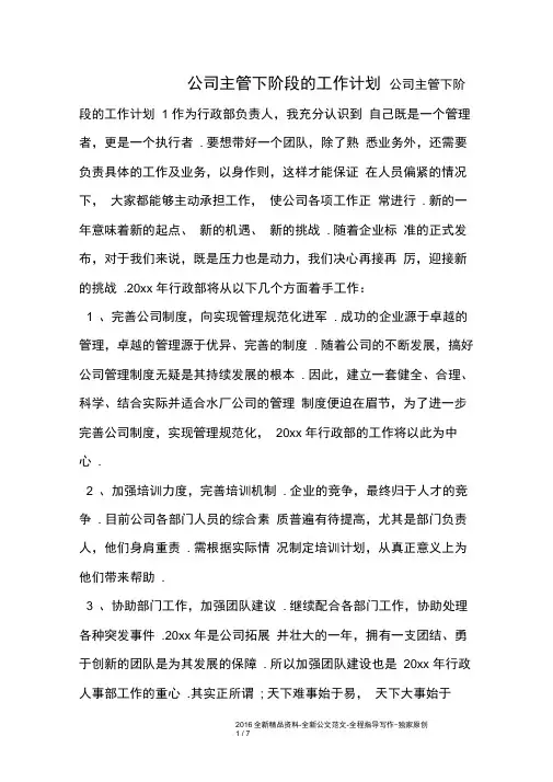 公司主管下阶段的工作计划