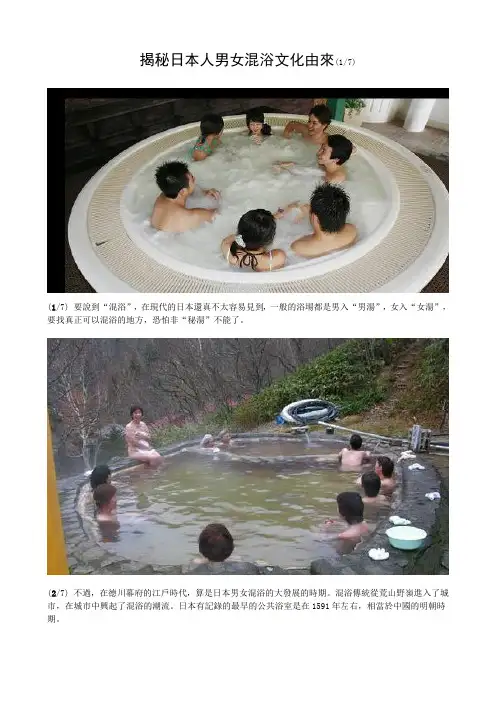 揭秘日本人男女混浴文化由来