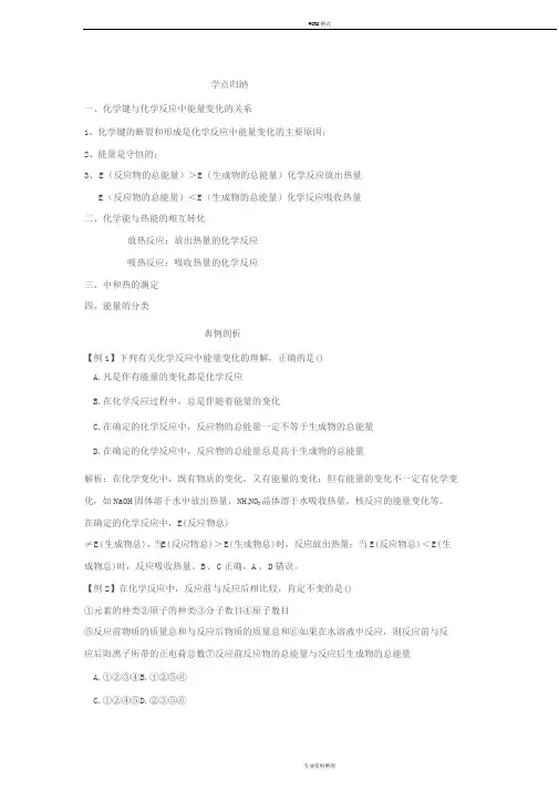 高一化学必修二第二章知识点总结