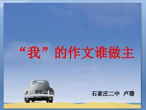 河北省石家庄二中高三英语二轮复习写作课件(共26张PPT)