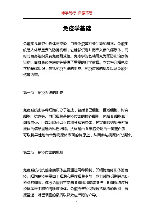 免疫学基础