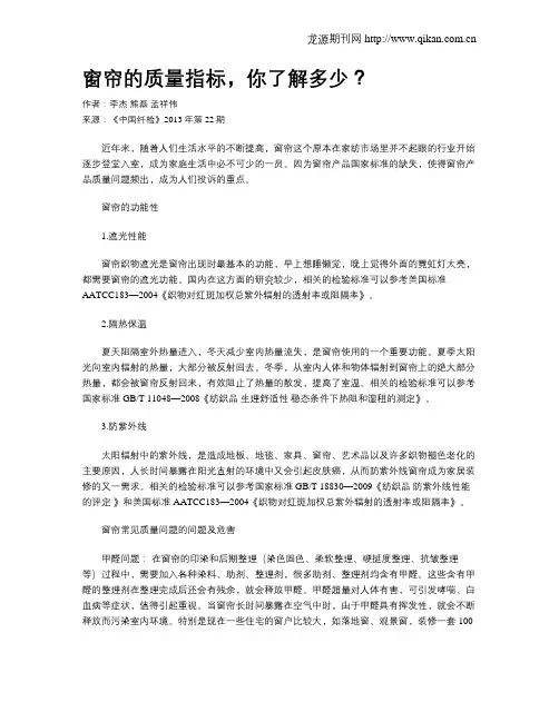 窗帘的质量指标,你了解多少？