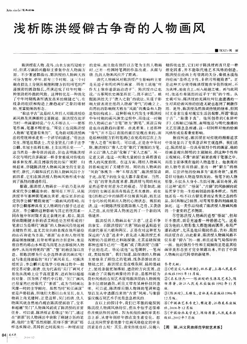 浅析陈洪绶僻古争奇的人物画风