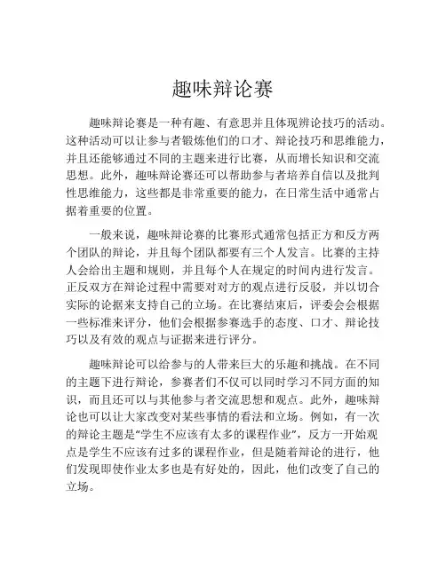 趣味辩论赛