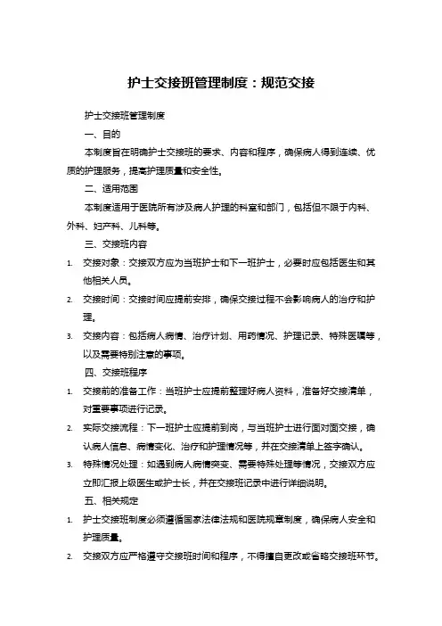 护士交接班管理制度：规范交接