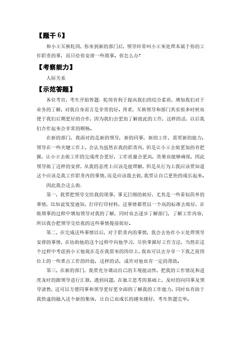 结构化面试006——人际关系类互换轮岗(题干+答题)