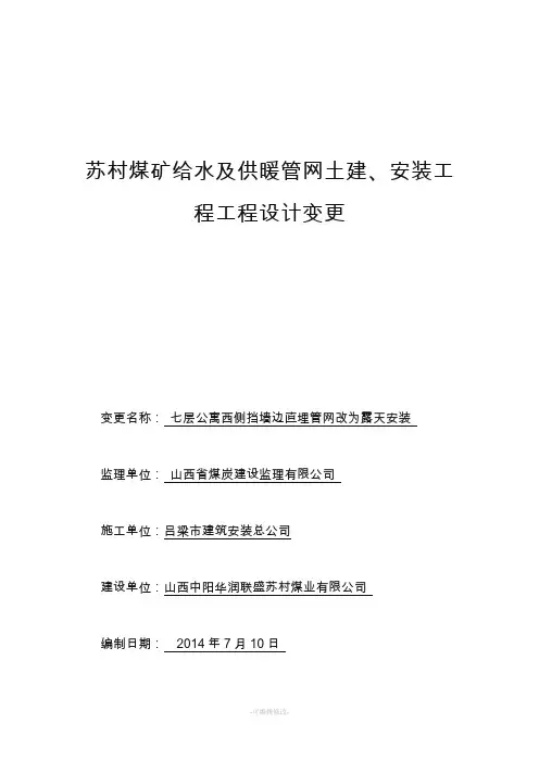 工程设计变更(格式)