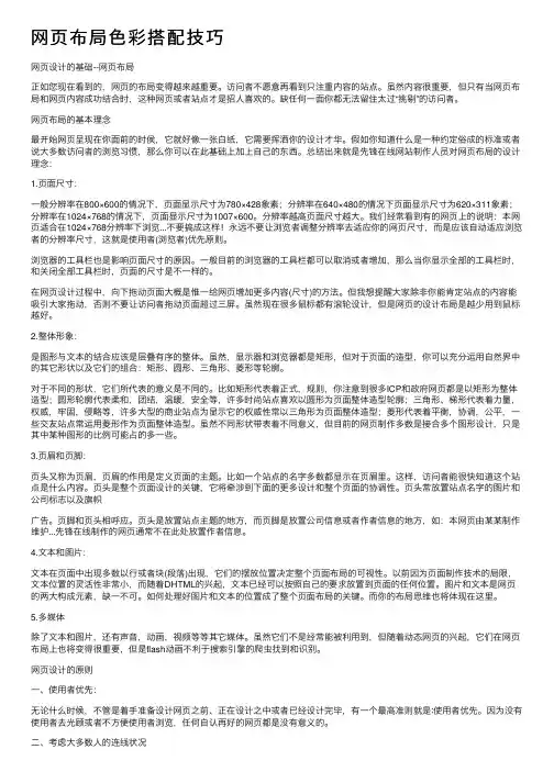 网页布局色彩搭配技巧