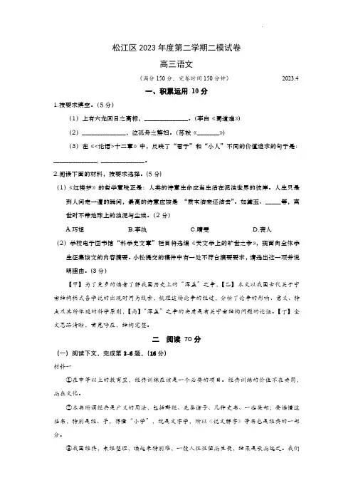 2023年上海市松江区高三下学期高考二模语文试卷含答案