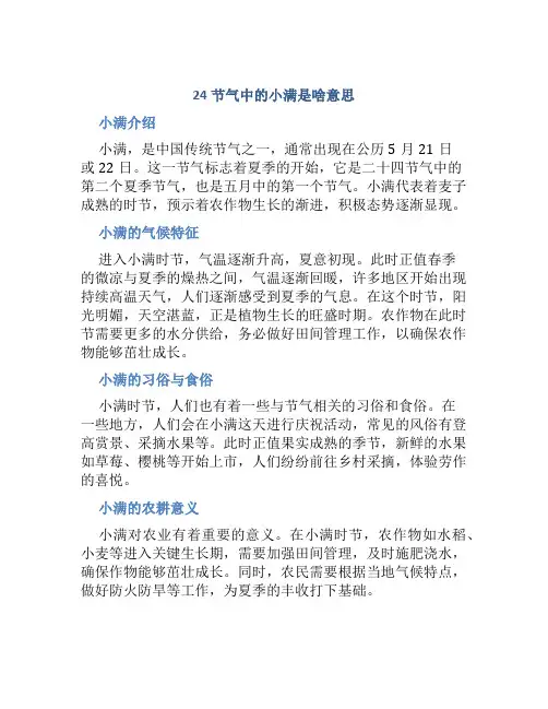 24节气中的小满是啥意思