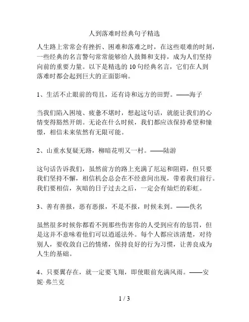 人到落难时经典句子精选