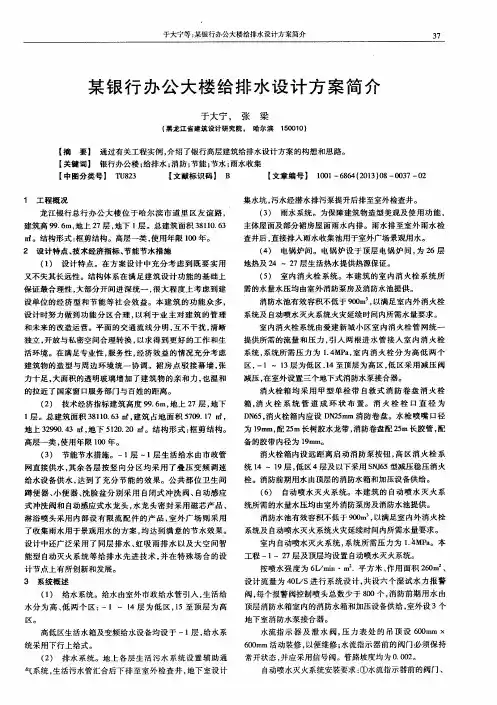 某银行办公大楼给排水设计方案简介