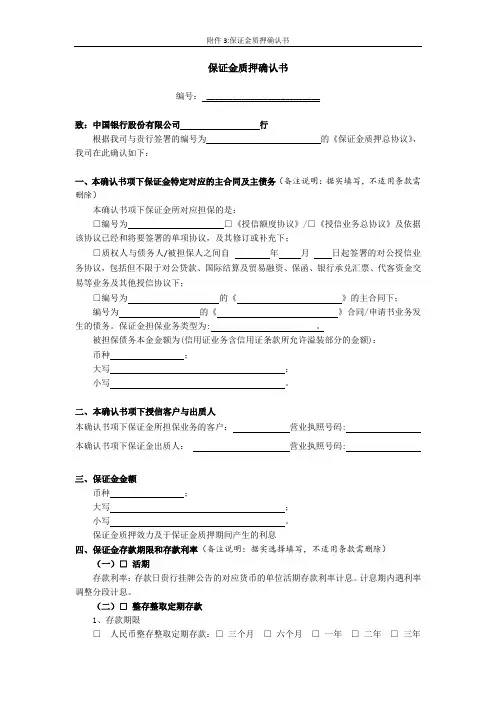 保证金质押确认书样版
