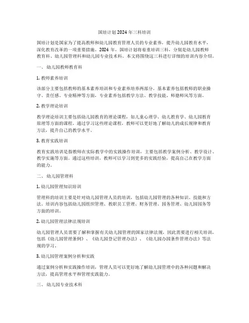 国培计划2024年三科培训