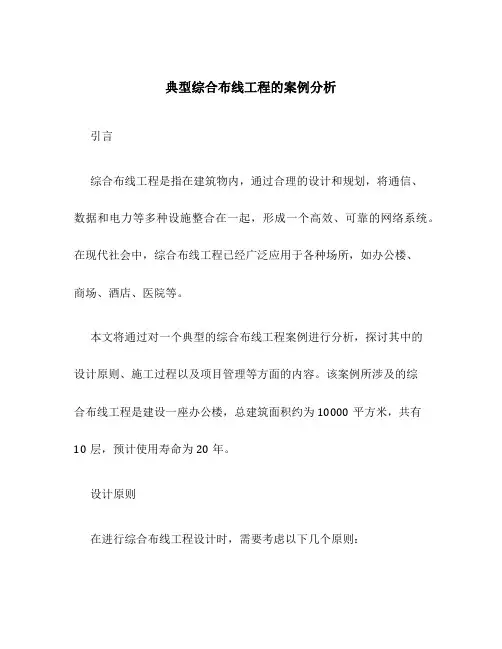 典型综合布线工程的案例分析