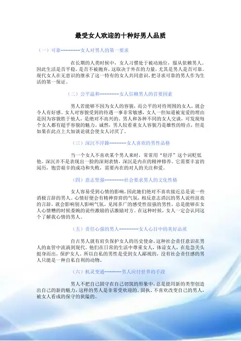 最受女人欢迎的十种好男人品质