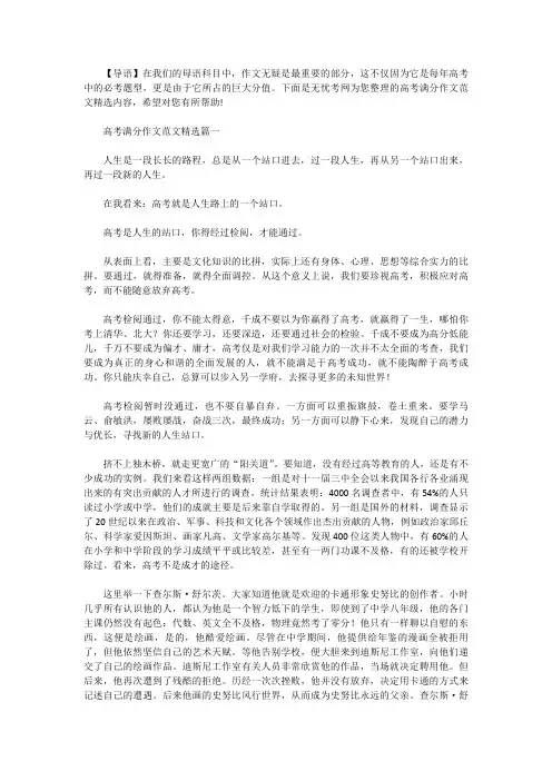 [高考作文范文]高考满分作文范文精选【十篇】