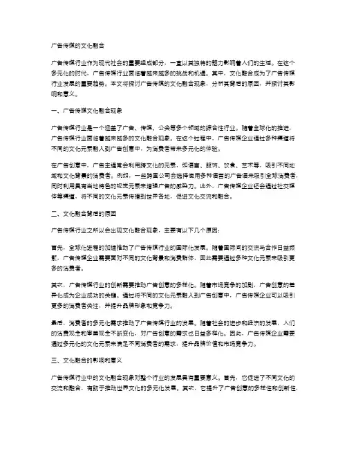广告传媒的文化融合