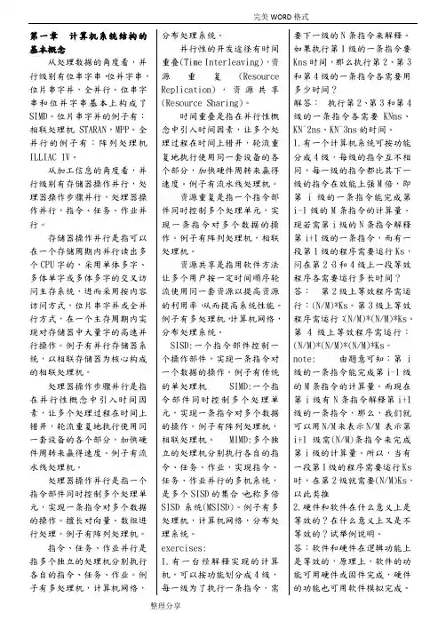 02325计算机系统结构复习资料全