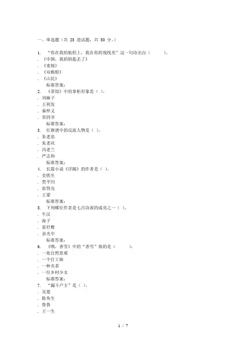 16秋福建师范大学《中国当代文学》在线作业一