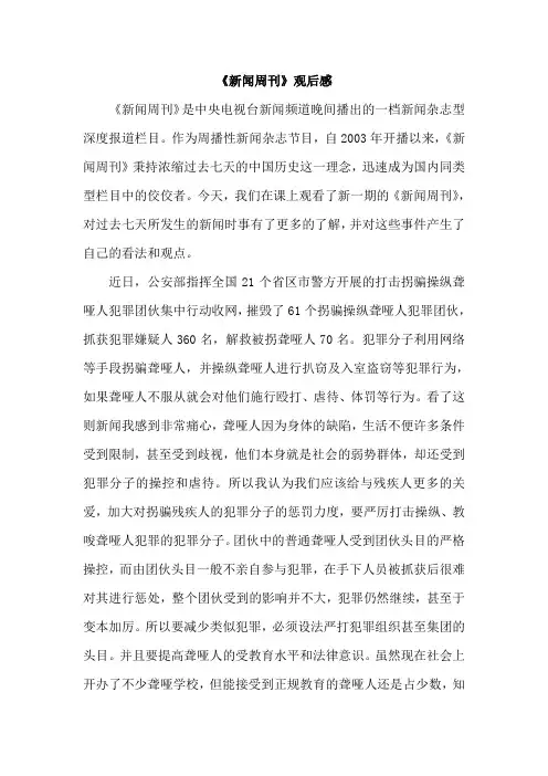 新闻周刊观后感