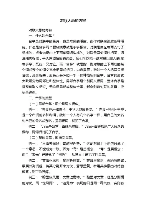 对联大忌的内容