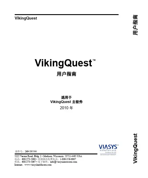 NicoletVikingquest中文说明书