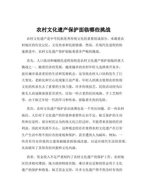 农村文化遗产保护面临哪些挑战