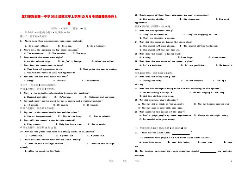 福建省厦门市翔安一中2012届高三英语12月月考试卷新人教版【名校特供】