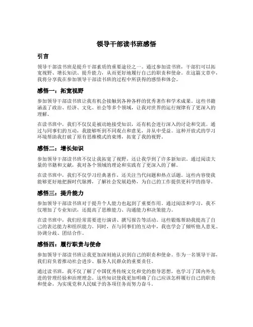 领导干部读书班 感悟
