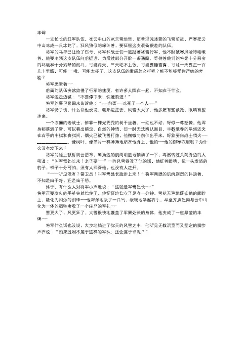 丰碑阅读理解以及阅读答案