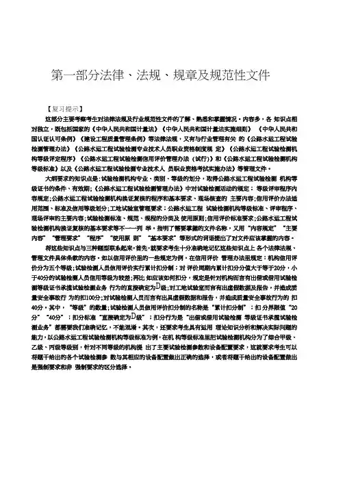 公路水运工程试验检测人员考试习题精练与解析公共基础