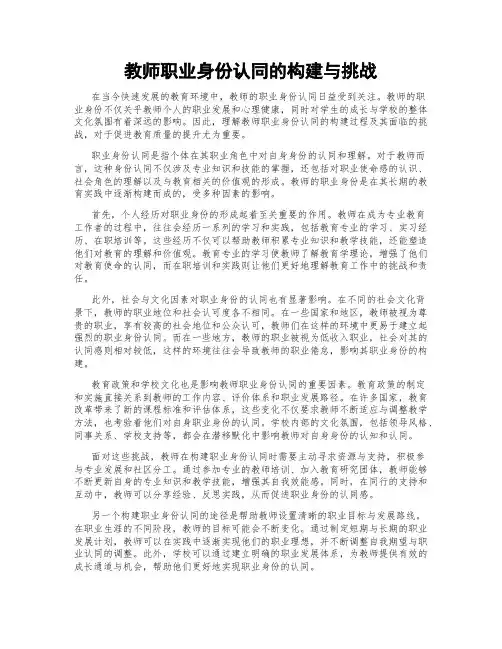 教师职业身份认同的构建与挑战