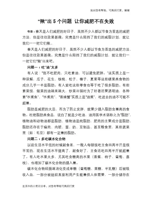“揪”出5个问题 让你减肥不在失败